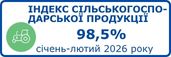 Індекс сільськогосподарської продукції