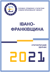 Івано-Франківщина 2021