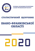 Щорічник Івано-Франківська область-2020
